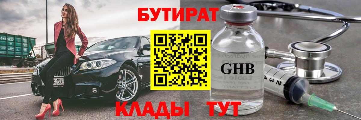 БУТИРАТ 1.4BDO Мурино