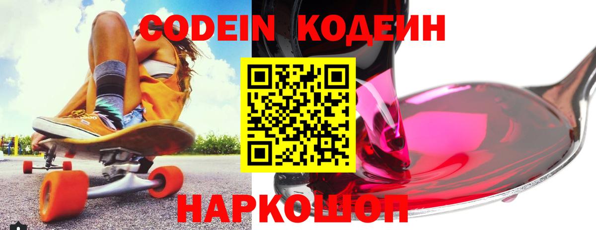 Кодеин Purple Drank  Вход с VPN  Codein Purple Drank  Мурино 