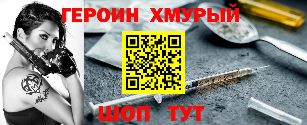 ГЕРОИН Heroin Мурино